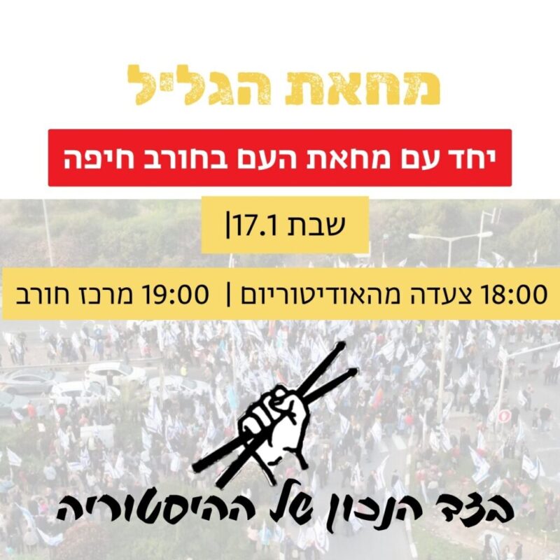 כפרניק 2a4bce46-2959-405e-8fe8-ef1e9e7fd50d-scaled 17/1/26: המחאה ממשיכה  