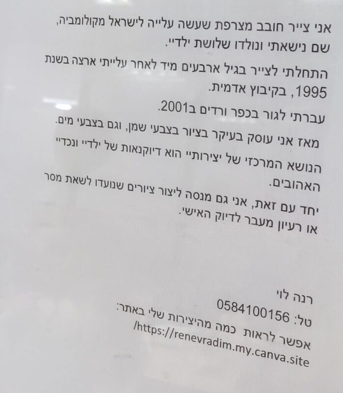 כפרניק IMG_20260112_200307000-scaled תערוכה, חינוך ותשתיות  