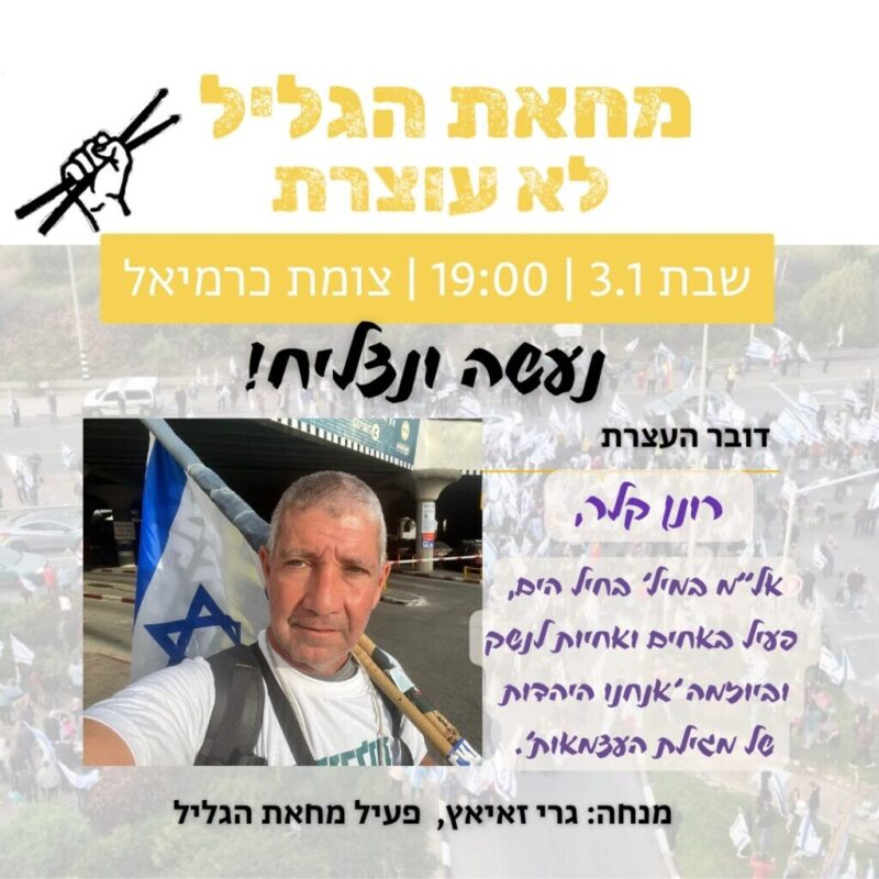 כפרניק WhatsApp-Image-2026-01-01-at-17.43.17-scaled 3/1/26: מחאת הגליל נמשכת  