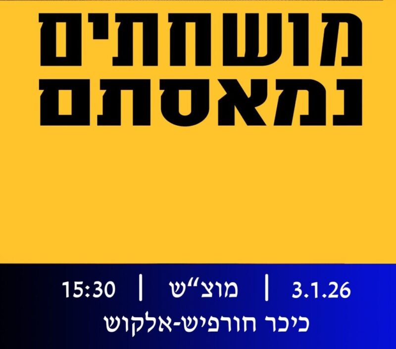 כפרניק WhatsApp-Image-2026-01-02-at-09.56.45-scaled 3/1/26: מחאת הגליל נמשכת  