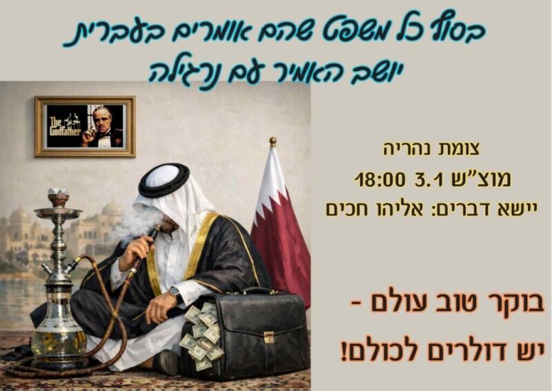 כפרניק WhatsApp-Image-2026-01-02-at-11.44.37-scaled 3/1/26: מחאת הגליל נמשכת  