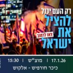 כפרניק WhatsApp-Image-2026-01-16-at-10.54.37-150x150 אירועים  
