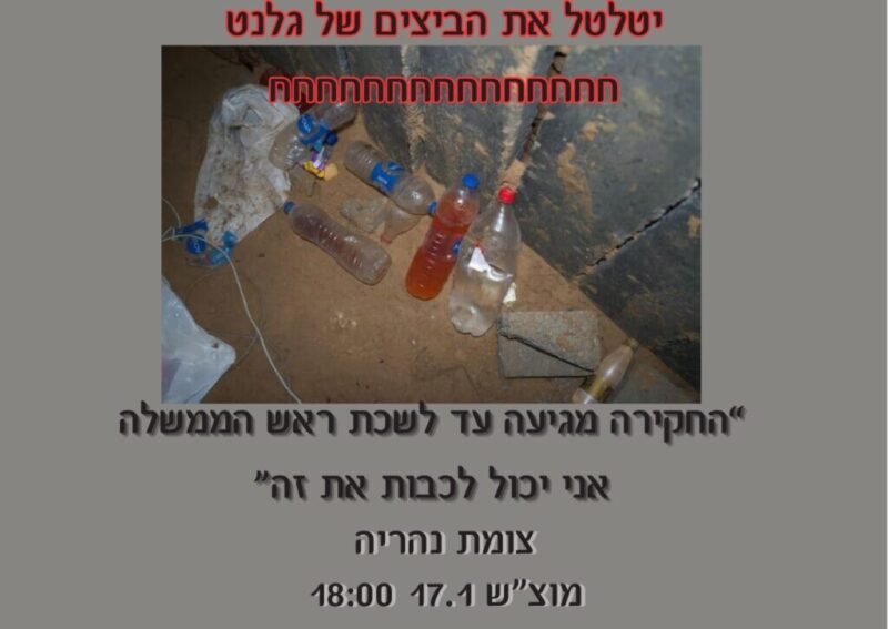כפרניק WhatsApp-Image-2026-01-16-at-11.53.25-scaled 17/1/26: המחאה ממשיכה  
