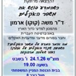 כפרניק WhatsApp-Image-2026-01-18-at-11.17.10-150x150 אירועים  