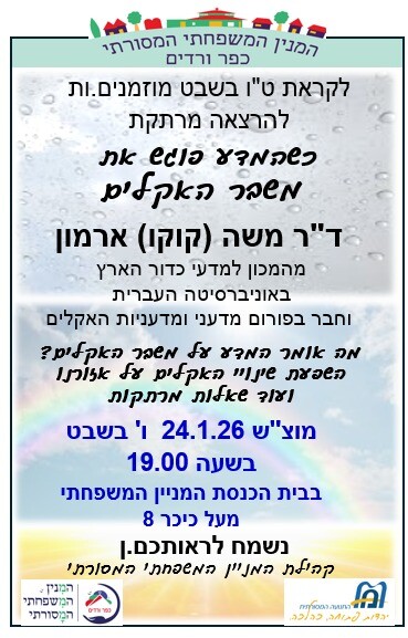 כפרניק WhatsApp-Image-2026-01-18-at-11.17.10 אירועים  