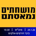 כפרניק WhatsApp-Image-2026-01-23-at-18.09.33-150x150 אירועים  