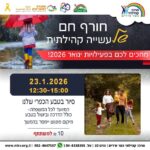 כפרניק image1767032770-150x150 אירועים  