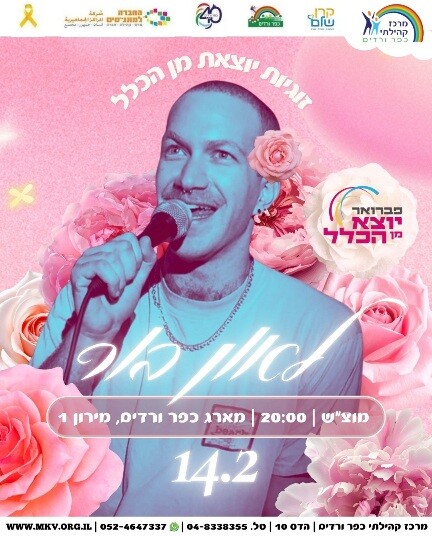 כפרניק Screenshot_20260211_082720_WhatsApp אירועים  