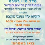 כפרניק WhatsApp-Image-2026-02-01-at-14.19.41-150x150 אירועים  
