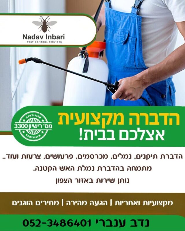 כפרניק 3d42c947-9db5-4f65-8532-a0d6ba70ed2b-scaled נדב ענברי שירותי הדברה  