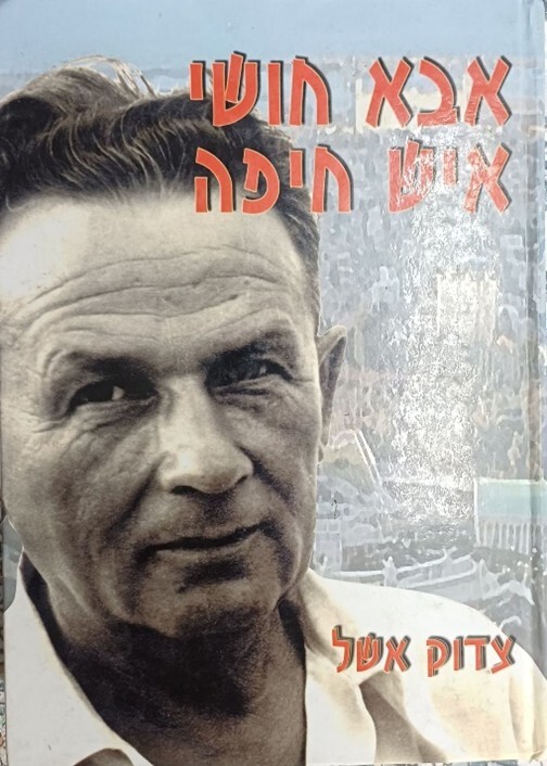 כפרניק 55545467 הדרוזים/ בין שותפות להדרה  