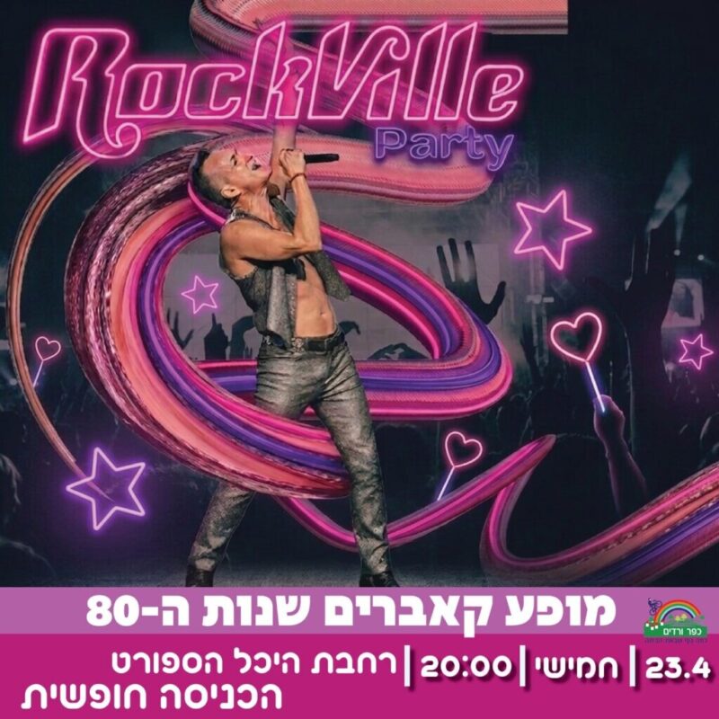 כפרניק 676303854_1391713619667902_3693238098013382269_n-scaled אירועי עצמאות כפר ורדים מעלות תרשיחא  