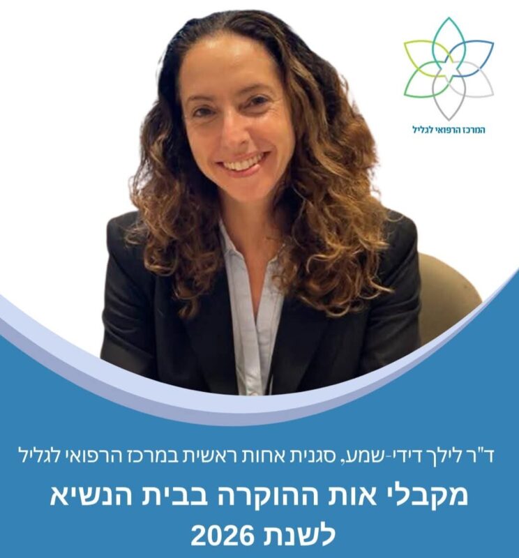 כפרניק WhatsApp-Image-2026-04-10-at-14.50.05-scaled אות הוקרה לד"ר לילך דידי-שמע כפרניק WhatsApp-Image-2026-04-10-at-14.50.05-scaled אות הוקרה לד"ר לילך דידי-שמע