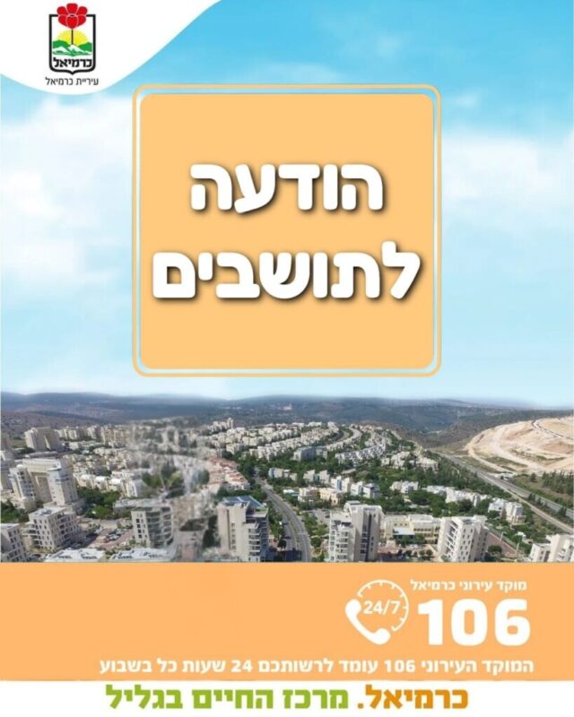 כפרניק WhatsApp-Image-2026-04-13-at-09.28.05-scaled תרגילים בכרמיאל ונהריה כפרניק WhatsApp-Image-2026-04-13-at-09.28.05-scaled תרגילים בכרמיאל ונהריה