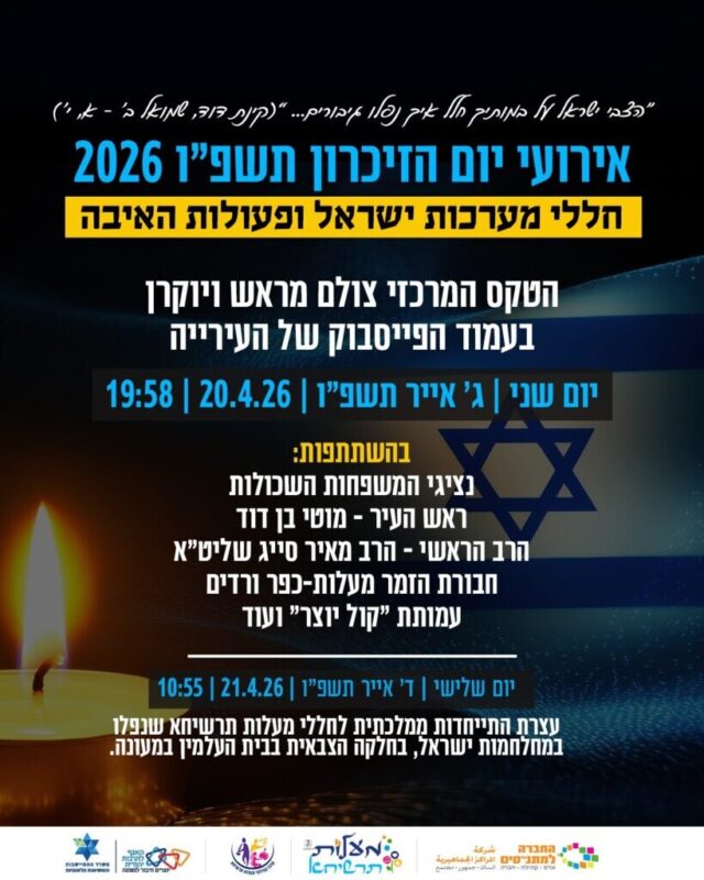 כפרניק WhatsApp-Image-2026-04-19-at-10.31.46-scaled מעלות-תרשיחא: זיכרון ועצמאות  