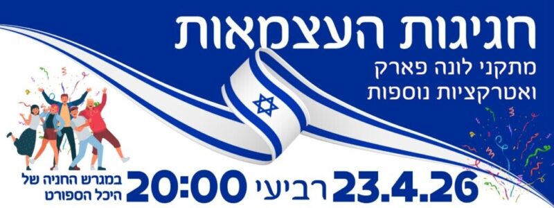 כפרניק WhatsApp-Image-2026-04-20-at-11.03.38-scaled שבוע הזיכרון והעצמאות בכפר ורדים כפרניק WhatsApp-Image-2026-04-20-at-11.03.38-scaled שבוע הזיכרון והעצמאות בכפר ורדים