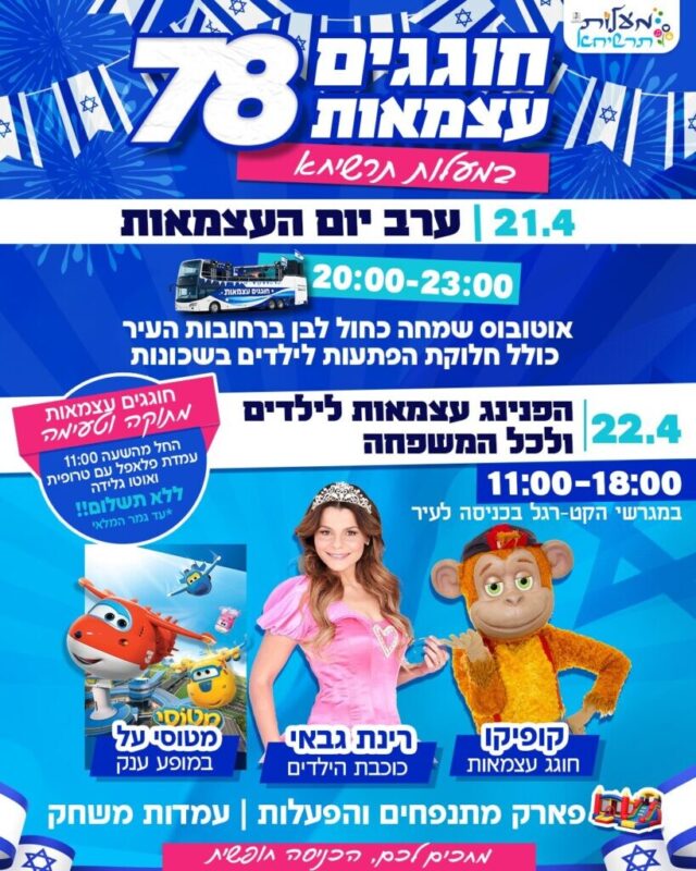 כפרניק WhatsApp-Image-2026-04-20-at-12.51.20-scaled אירועי עצמאות כפר ורדים מעלות תרשיחא  