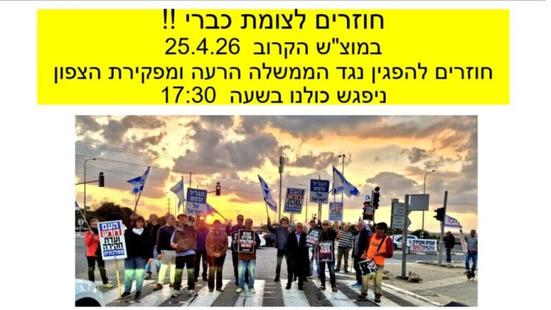 כפרניק WhatsApp-Image-2026-04-21-at-10.11.51-scaled מחאת הגליל: 25/4/26 כפרניק WhatsApp-Image-2026-04-21-at-10.11.51-scaled מחאת הגליל: 25/4/26
