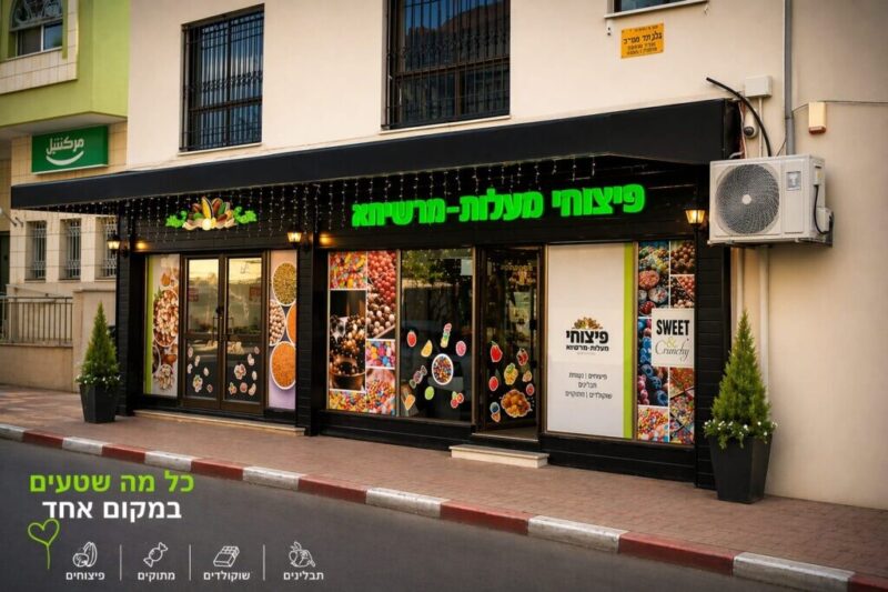 כפרניק WhatsApp-Image-2026-04-22-at-10.29.25-scaled פיצוחי מעלות-תרשיחא  