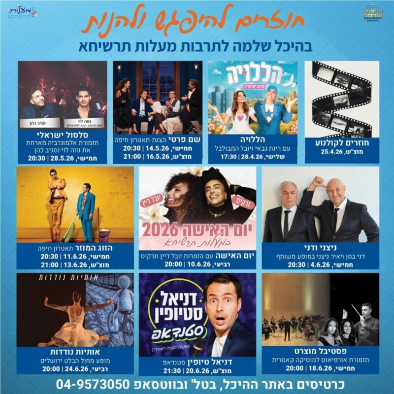 כפרניק WhatsApp-Image-2026-04-23-at-11.21.32-scaled גם בתרבות: חזל"ש  
