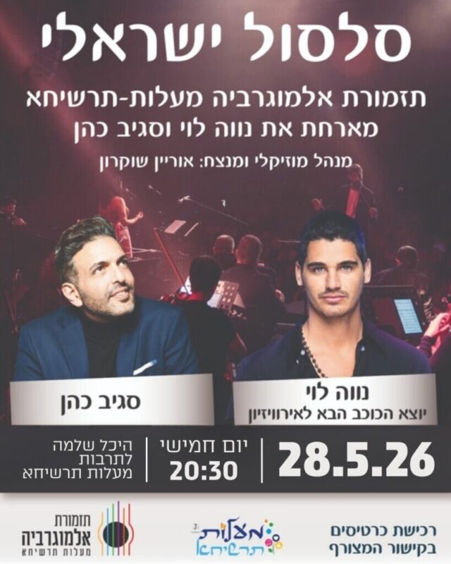 כפרניק WhatsApp-Image-2026-04-23-at-11.21.49-scaled גם בתרבות: חזל"ש  