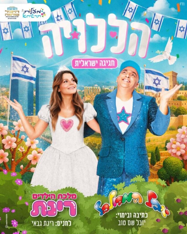כפרניק WhatsApp-Image-2026-04-23-at-11.22.11-scaled גם בתרבות: חזל"ש  