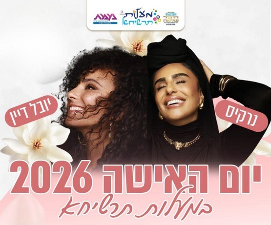 כפרניק WhatsApp-Image-2026-04-23-at-11.22.23 גם בתרבות: חזל"ש  