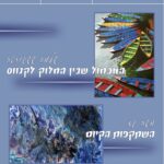 כפרניק WhatsApp-Image-2026-04-29-at-12.29.17-150x150 אירועים  