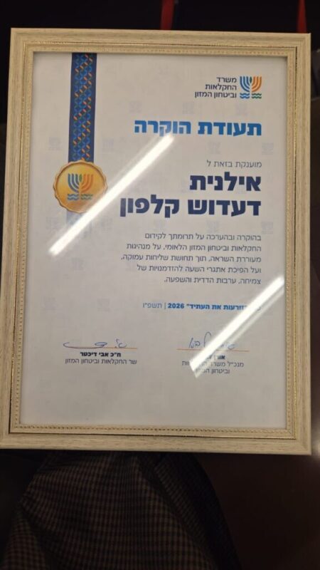כפרניק 697349958_1378845574273954_5795168110907203121_n-1-scaled מעלה יוסף בהצטיינות  