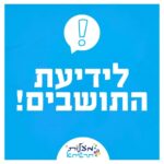 כפרניק 702531116_1384961706995397_1456665142753102973_n-150x150 אירועים  