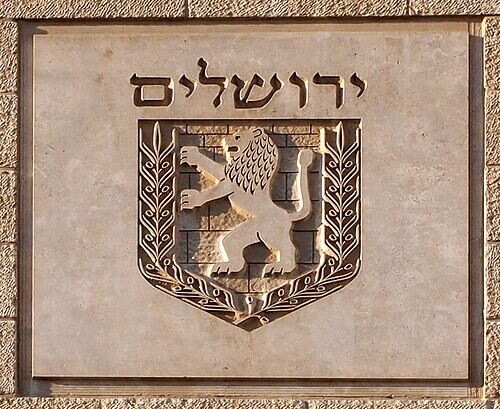 כפרניק Emblem_of_Jerusalem-04 ירושלים של זהב כפרניק Emblem_of_Jerusalem-04 ירושלים של זהב