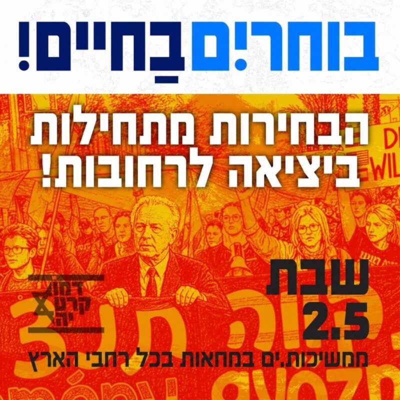כפרניק WhatsApp-Image-2026-05-01-at-13.14.19-scaled 2/5/26: בוחרים בחיים  