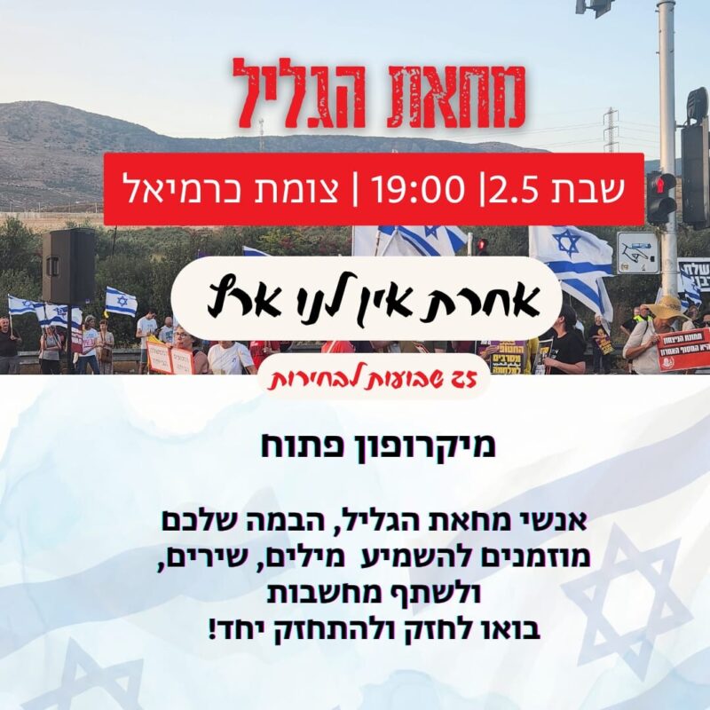 כפרניק WhatsApp-Image-2026-05-01-at-13.50.20-scaled 2/5/26: בוחרים בחיים  