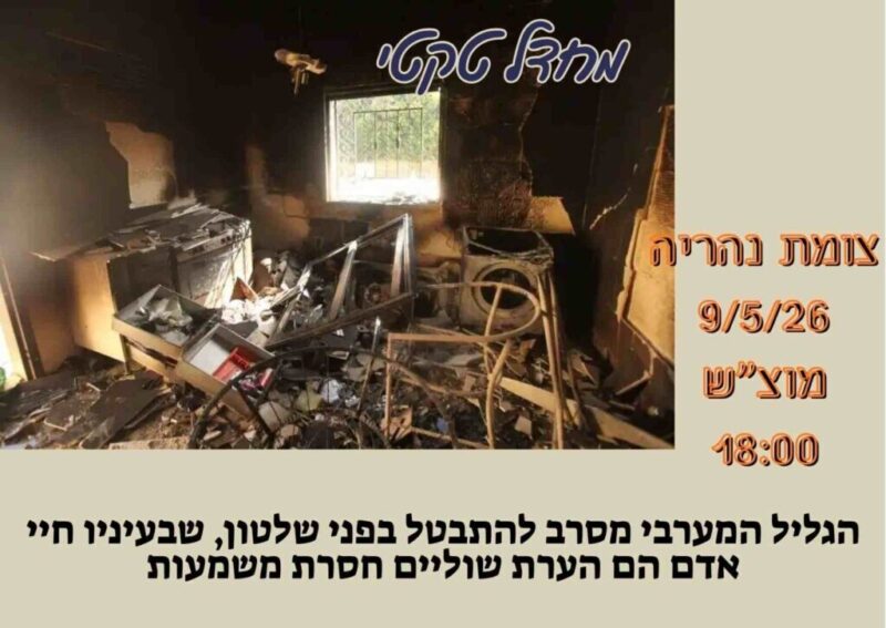 כפרניק WhatsApp-Image-2026-05-08-at-15.40.20-scaled 24 שבועות להחלפת ממשלת הדמים  