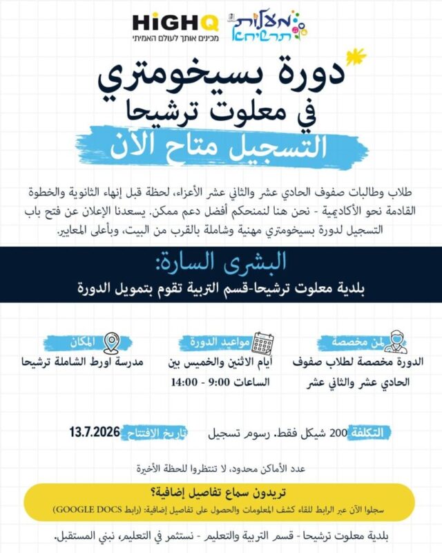 כפרניק WhatsApp-Image-2026-05-19-at-08.56.17-1-scaled מעלות תרשיחא: פסיכומטרי ב-200 ₪  