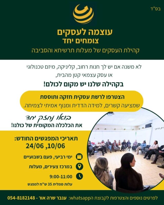 כפרניק WhatsApp-Image-2026-05-25-at-12.13.09-scaled מעלות-תרשיחא והסביבה: עוצמה לעסקים  