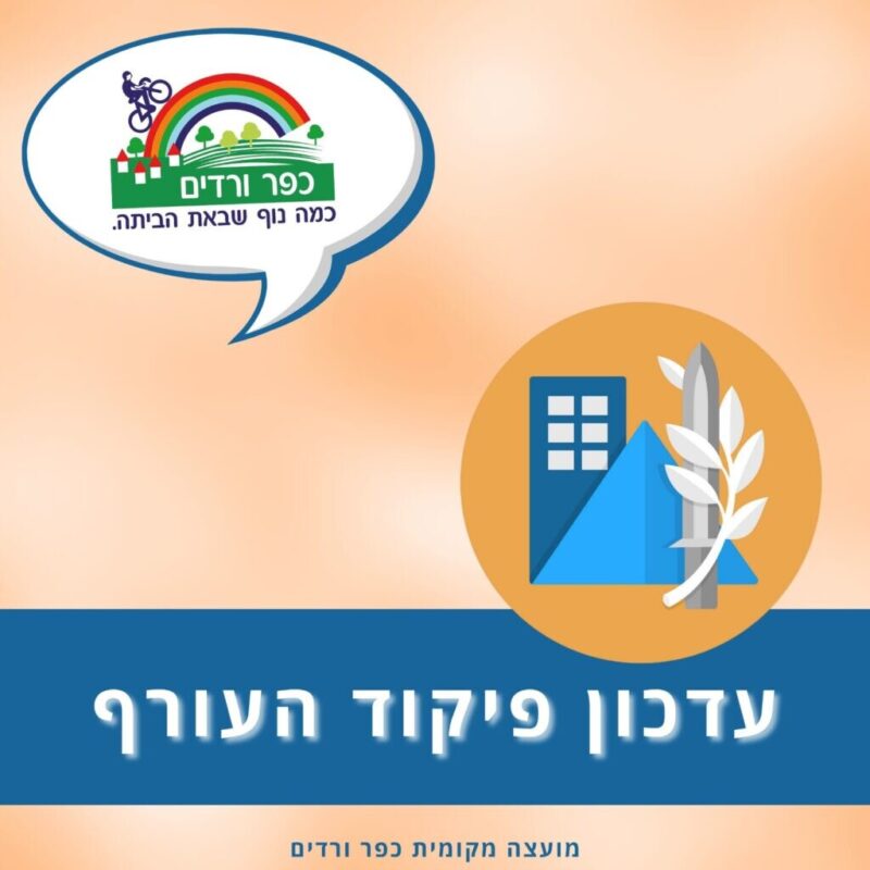 כפרניק WhatsApp-Image-2026-05-30-at-21.41.55-scaled אין לימודים בישובי קו העימות  