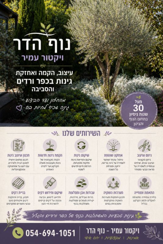 כפרניק 1db3f41e-e367-483f-a3a1-f542ea04e912-scaled נוף הדר ויקטור עמיר  