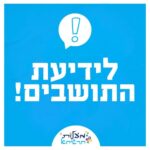 כפרניק 720468161_1408397431318491_4817565162230319202_n-150x150 אירועים  