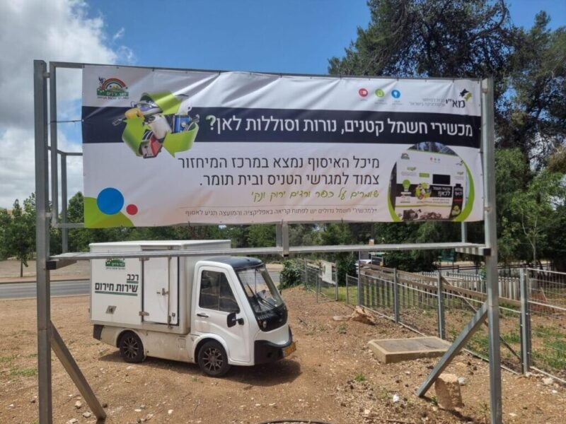 כפרניק 99996787890--scaled כפר ורדים: הרחבת פעילות המיחזור והסביבה  