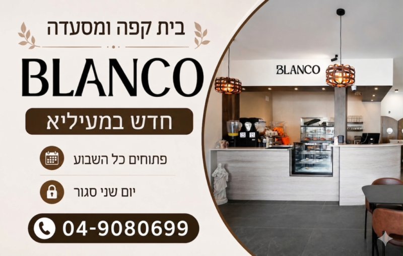 כפרניק Gemini_Generated_Image_9cexya9cexya9cex-scaled קפה ומסעדה בלנקו מעיליא BLANCO  