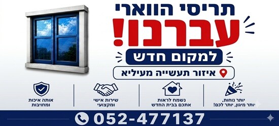 כפרניק TRIS250 נחנך בית הספר "ארזים" בשכונת האורנים  