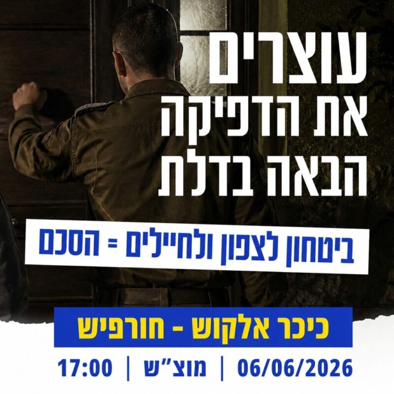 כפרניק WhatsApp-Image-2026-06-05-at-11.05.58-scaled מחאת הגליל: 6/6/26  