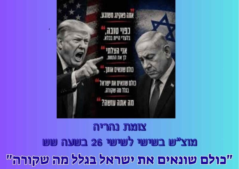 כפרניק WhatsApp-Image-2026-06-05-at-14.33.31-scaled מחאת הגליל: 6/6/26  