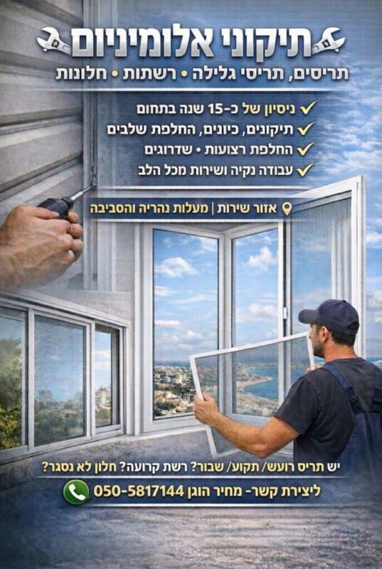 כפרניק WhatsApp-Image-2026-06-07-at-16.43.24-scaled תיקוני אלומיניום  