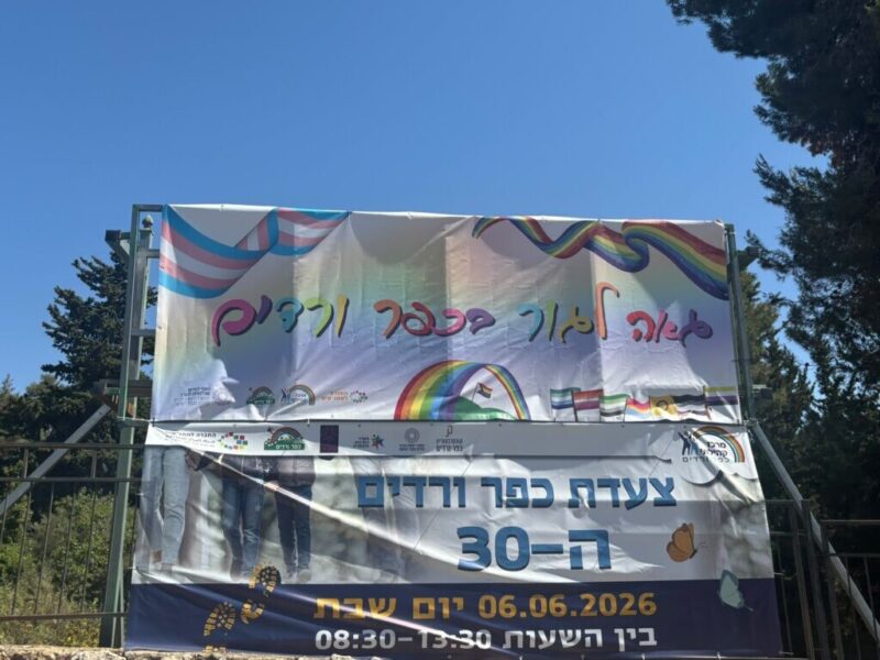כפרניק WhatsApp-Image-2026-06-09-at-07.45.39-scaled חודש הגאווה בכפר ורדים  