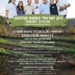 כפרניק WhatsApp-Image-2026-06-11-at-23.01.54-150x150 אירועים  