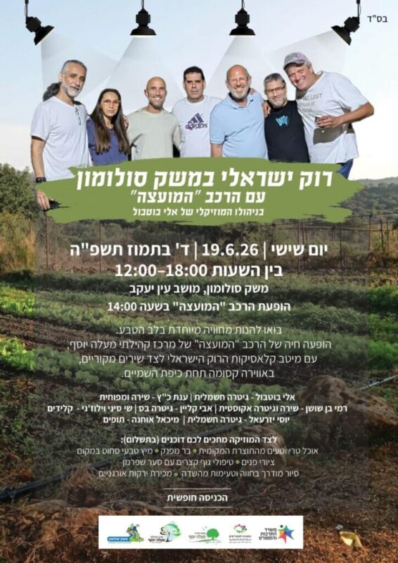 כפרניק WhatsApp-Image-2026-06-11-at-23.01.54-scaled אירועים  