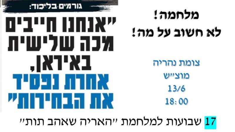 כפרניק WhatsApp-Image-2026-06-12-at-16.47.35-scaled מחאת הגליל: 13/6/26  