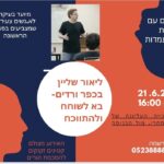 כפרניק WhatsApp-Image-2026-06-14-at-07.30.11-150x150 אירועים  